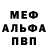 APVP кристаллы Loh Priz